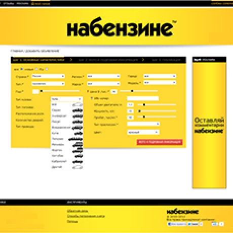Вторая версия автомобильной социальной сети «Набензине.ком»