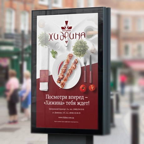Реклама «Хижины»