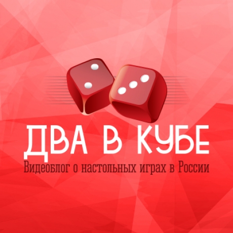 Логотип «Два в Кубе»