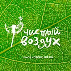 Брендовые штуки для «Чистого воздуха»