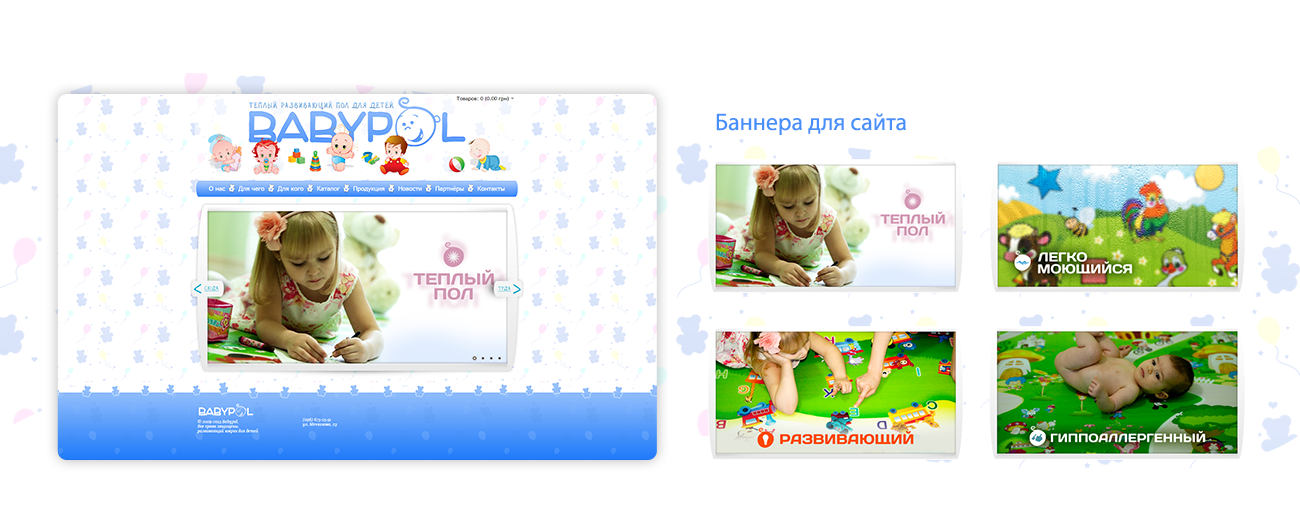 Создание сайта для «Бебипола»