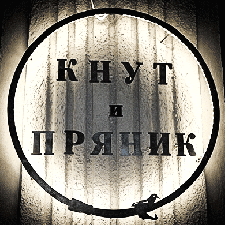 Логотип для «Кнут и Пряник»