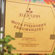 Борд для «Хижины»