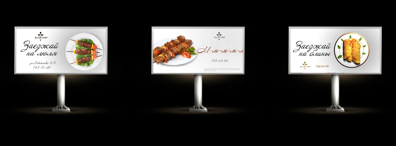 Outdoor Advertising That Leads by Aroma, Khyzhyna