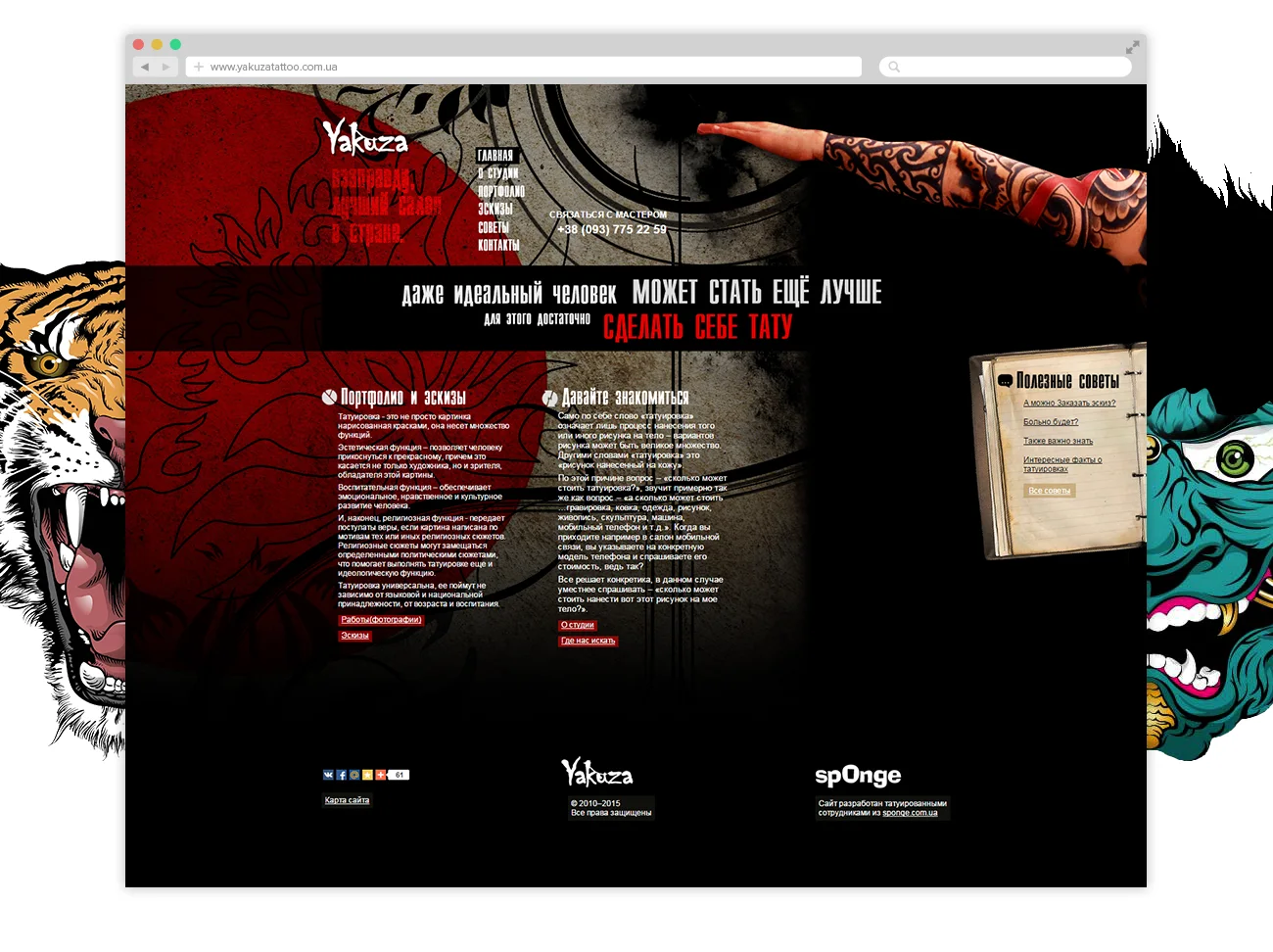Website for a Tattoo Studio with a Legendary Character, Yakuza